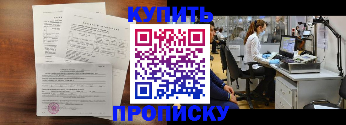 временная регистрация купить в Мордовии