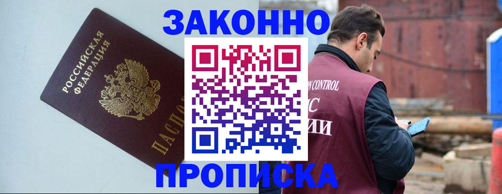 прописка от собственника в Мордовии