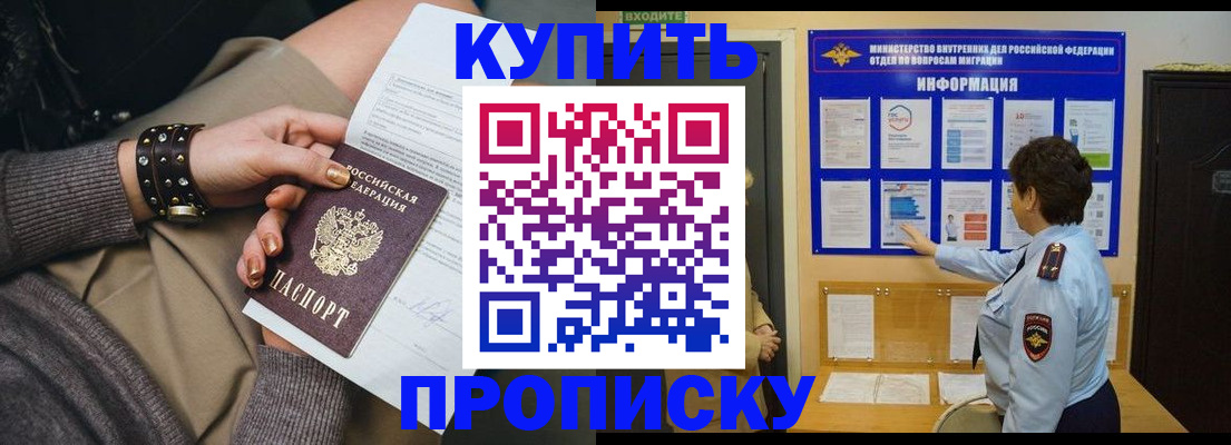 прописка в Мордовии