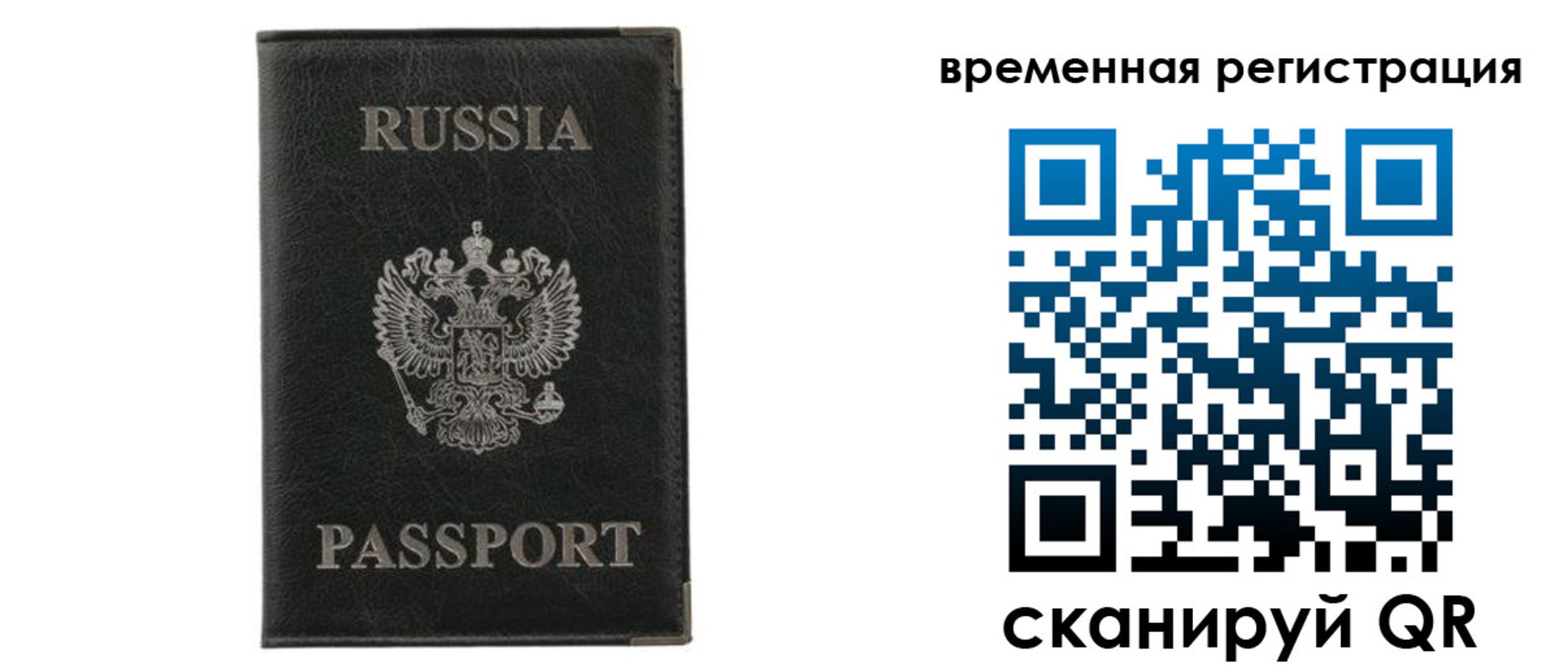 временная регистрация для всех в Мордовии