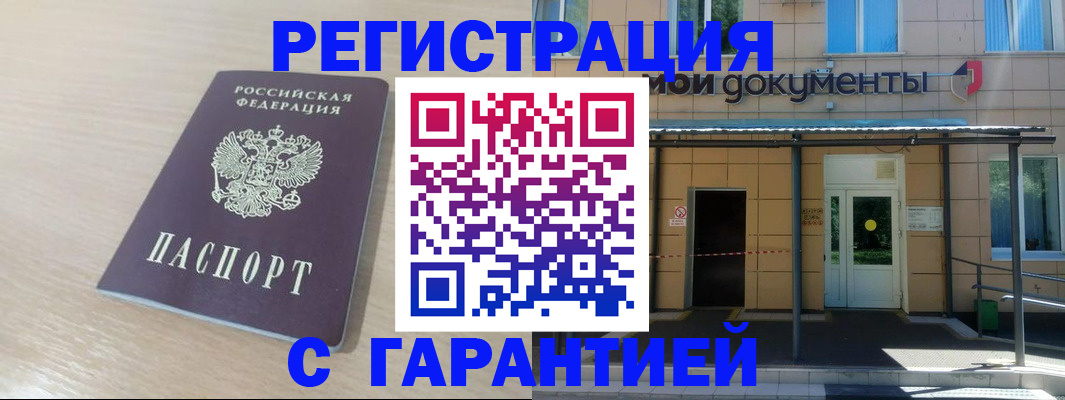 прописка в квартире в Мордовии
