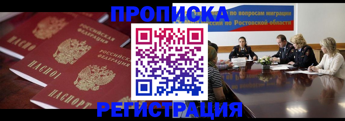 прописка от собственника в Мордовии