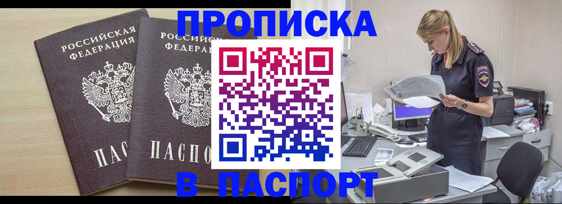 прописка законно в Мордовии