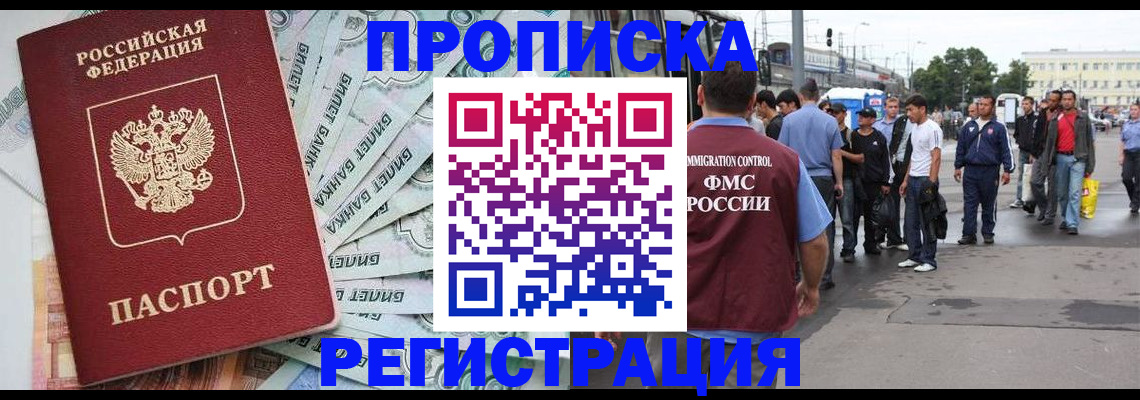 прописка 2025 в Мордовии